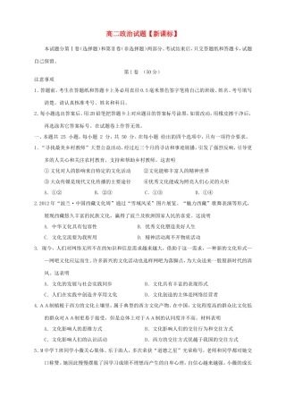 高二政治下学期第四次月考