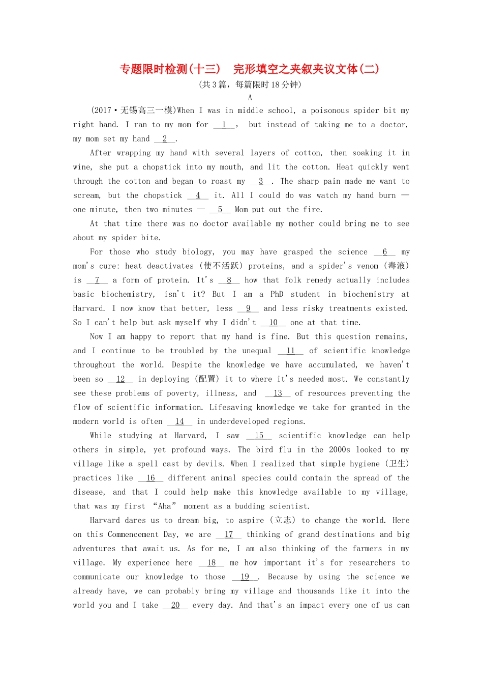 （江苏专版）高考英语二轮复习 增分篇 专题巧突破 专题二 完形填空 专题限时检测（十三）完形填空之夹叙夹议文体（二）-人教版高三全册英语试题_第1页