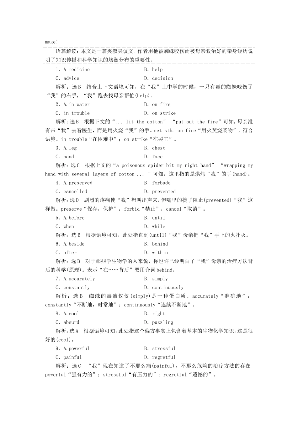 （江苏专版）高考英语二轮复习 增分篇 专题巧突破 专题二 完形填空 专题限时检测（十三）完形填空之夹叙夹议文体（二）-人教版高三全册英语试题_第2页