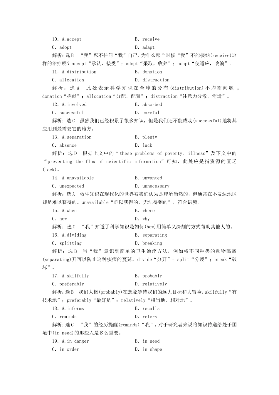 （江苏专版）高考英语二轮复习 增分篇 专题巧突破 专题二 完形填空 专题限时检测（十三）完形填空之夹叙夹议文体（二）-人教版高三全册英语试题_第3页