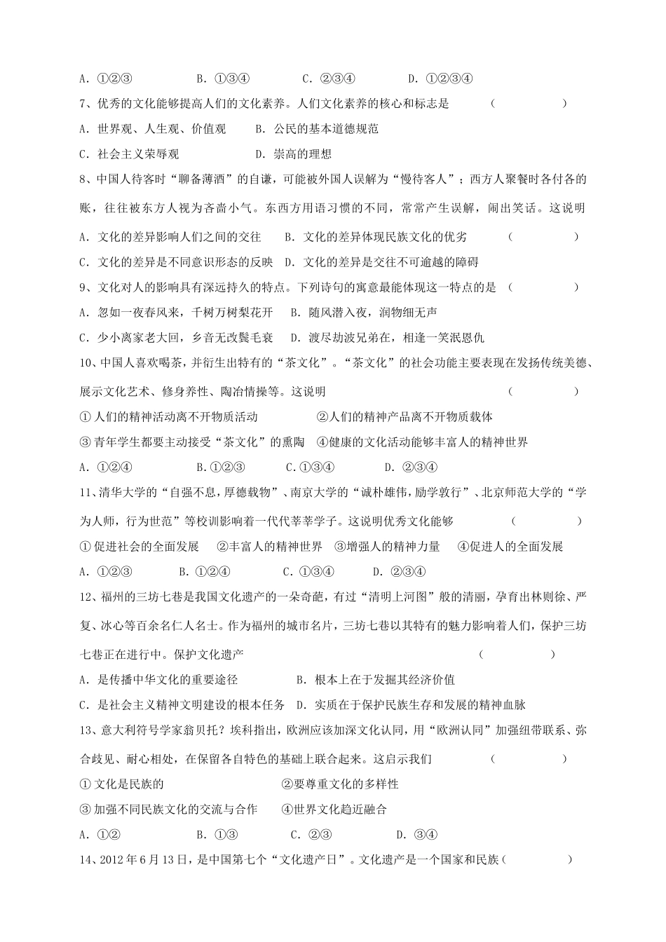 高二政治下学期第一次月考_第2页