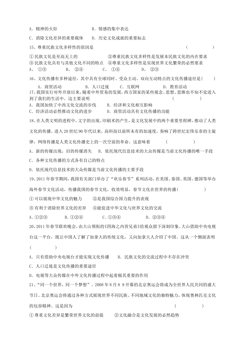 高二政治下学期第一次月考_第3页