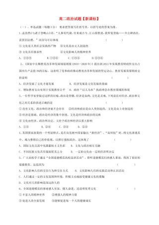 高二政治下学期第一次月考