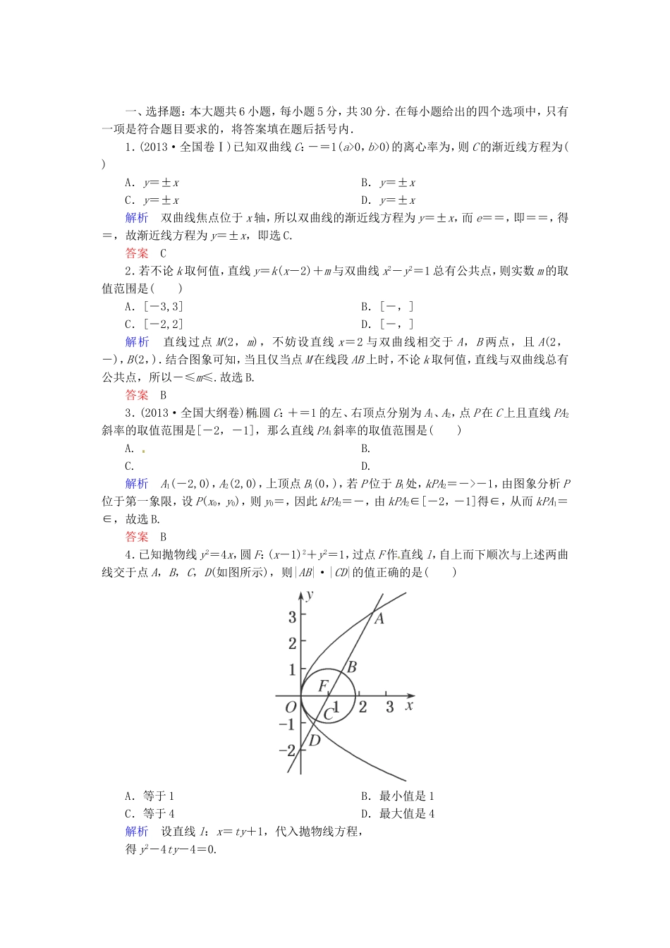 高三数学一轮提能一日一讲（11月21日）_第1页