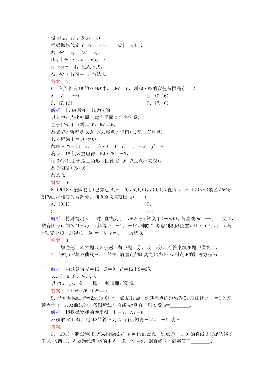 高三数学一轮提能一日一讲（11月21日）_第2页