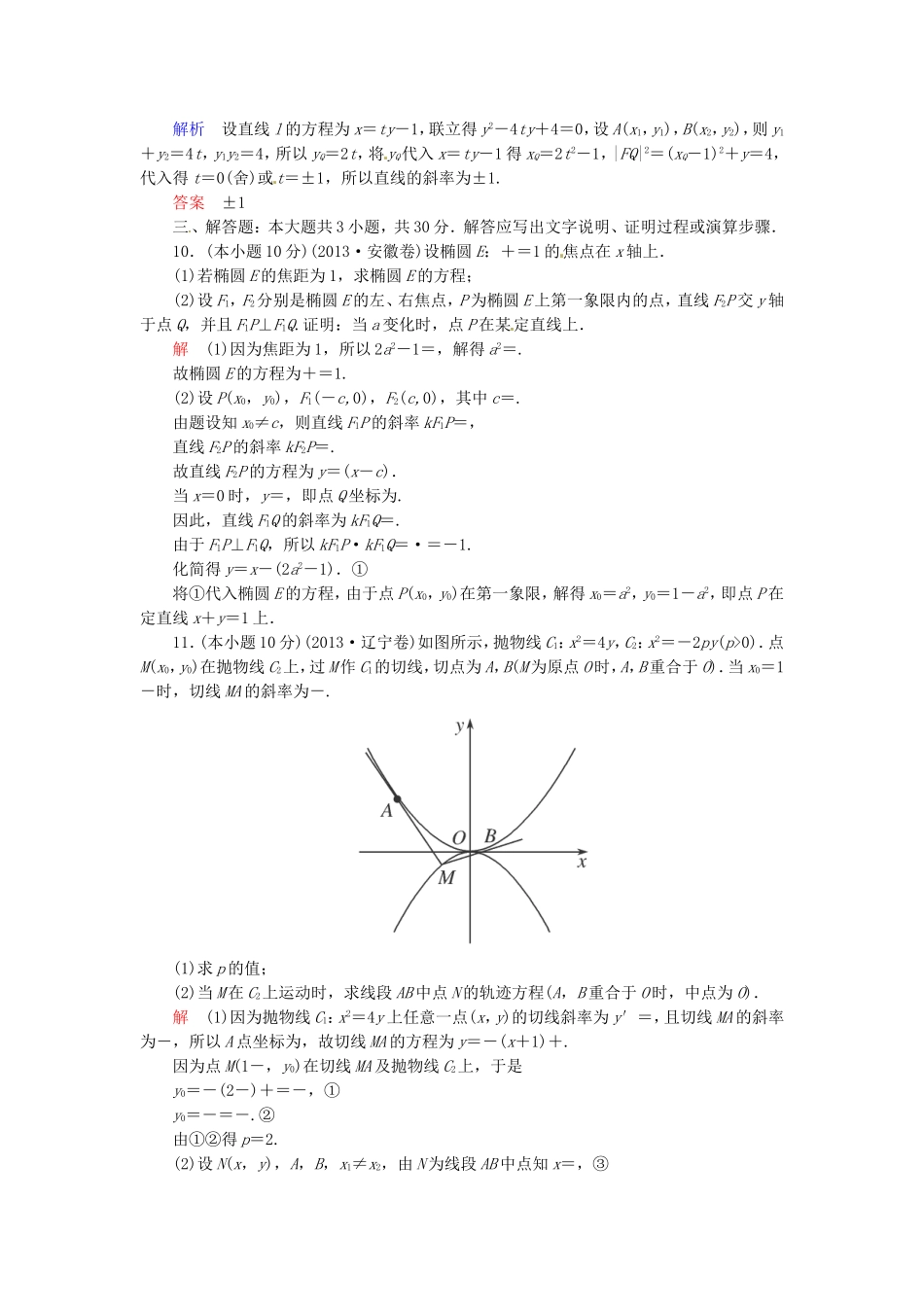 高三数学一轮提能一日一讲（11月21日）_第3页