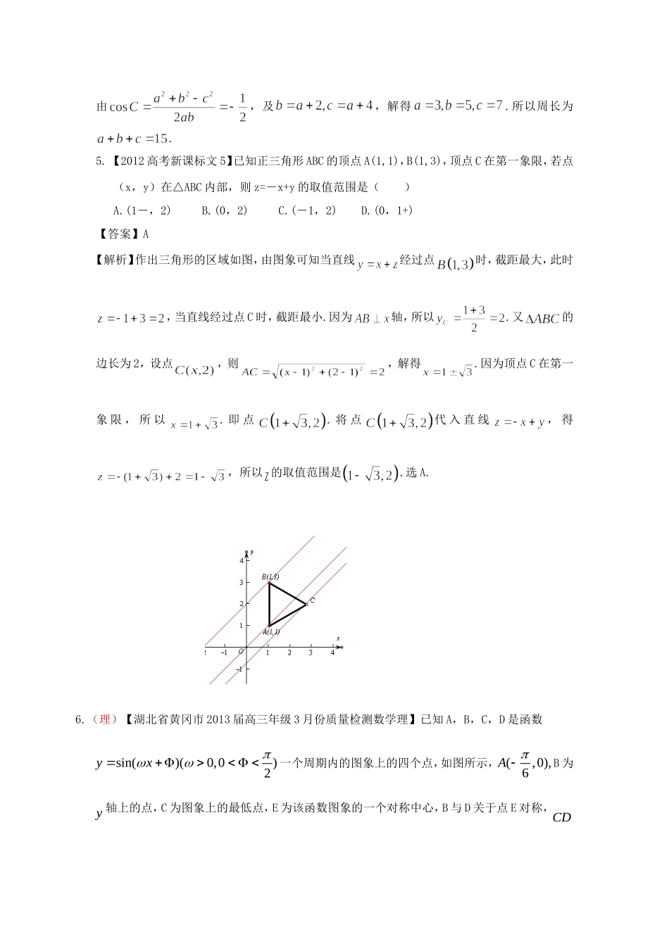 （新课标）高三数学一轮复习方案精编试题4_第2页