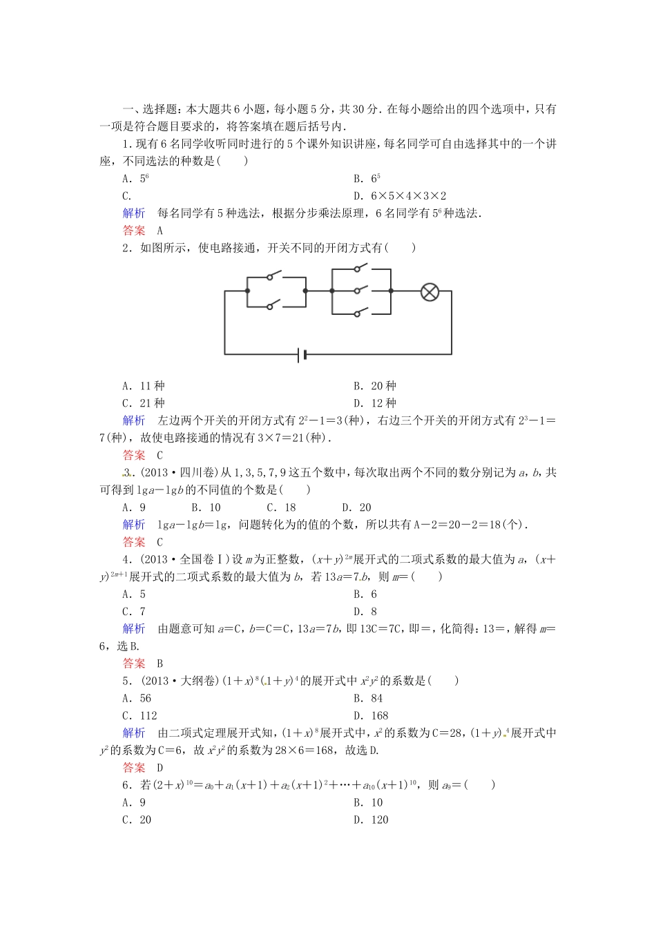 高三数学一轮提能一日一讲（11月22日）_第1页