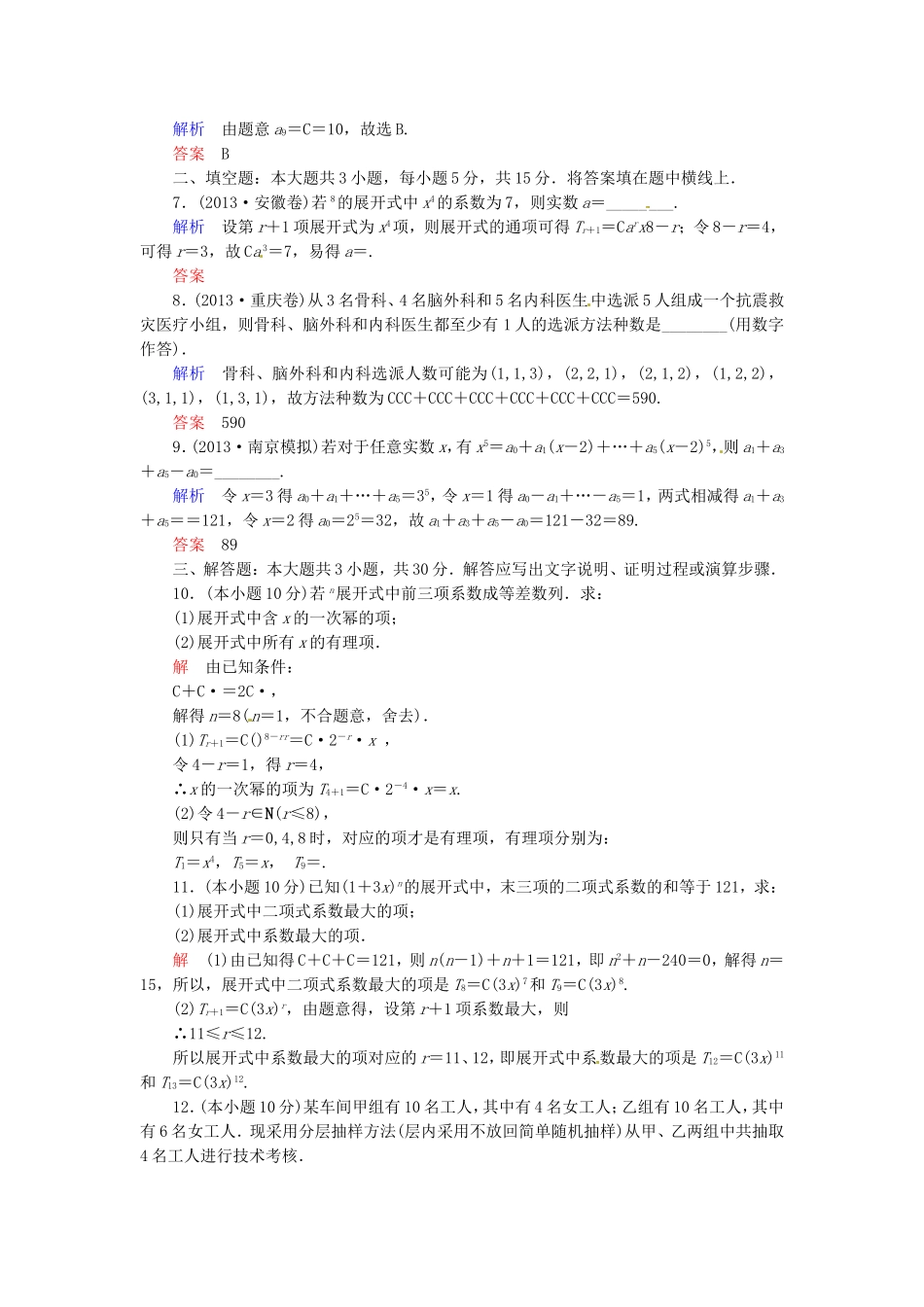高三数学一轮提能一日一讲（11月22日）_第2页