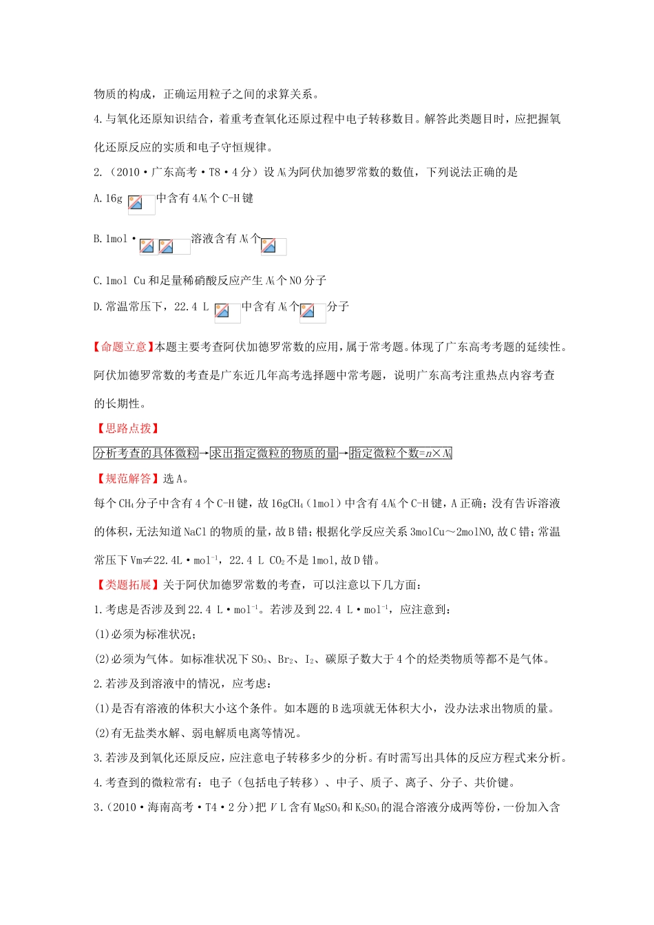 高考化学 考点汇总 考点1 化学常用计量_第2页