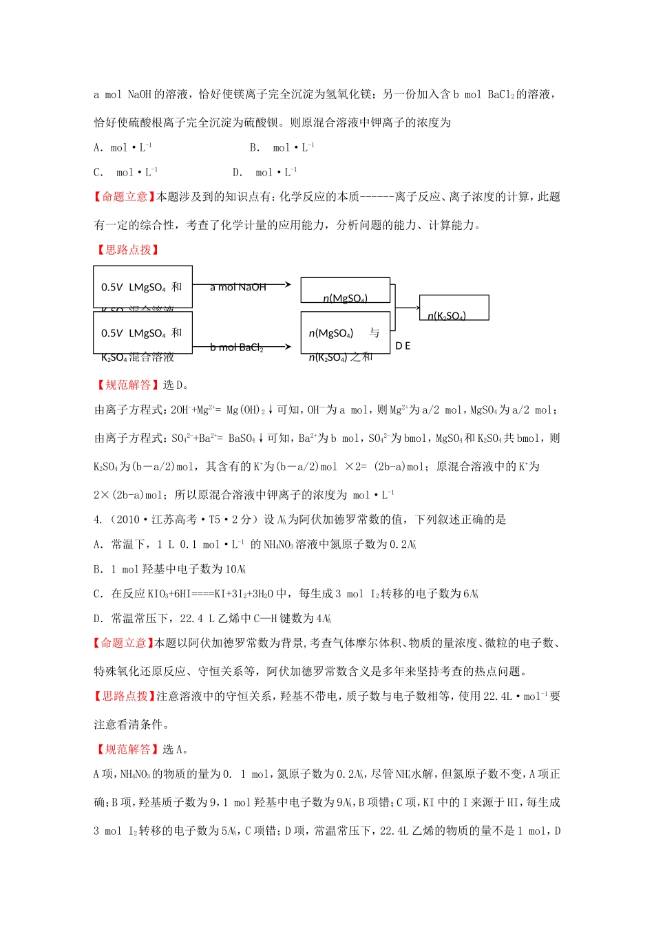 高考化学 考点汇总 考点1 化学常用计量_第3页