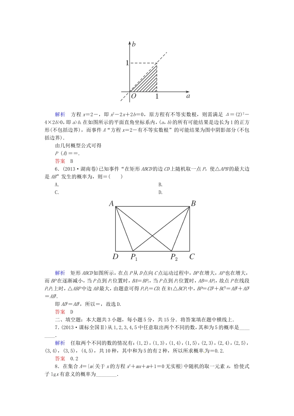 高三数学一轮提能一日一讲（11月23日）_第2页