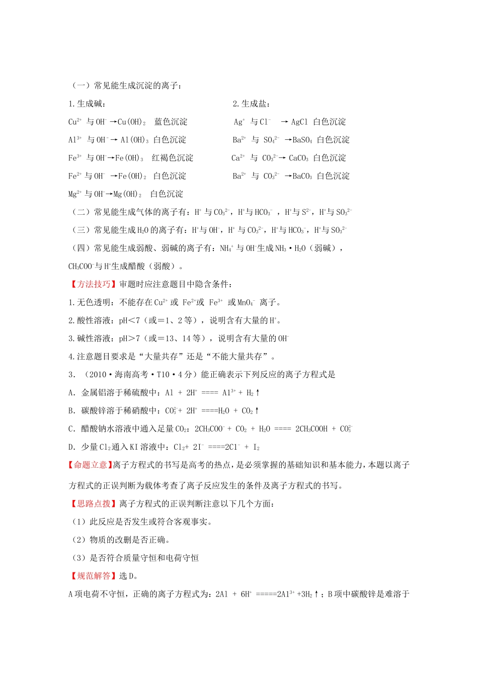 高考化学 考点汇总 考点2 离子反应_第3页