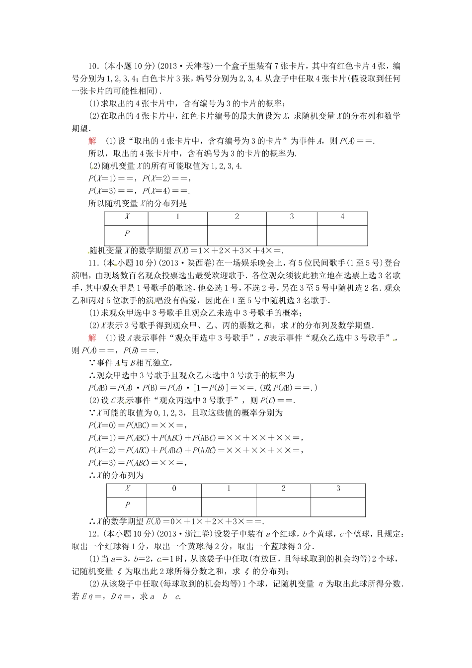 高三数学一轮提能一日一讲（11月24日）_第3页