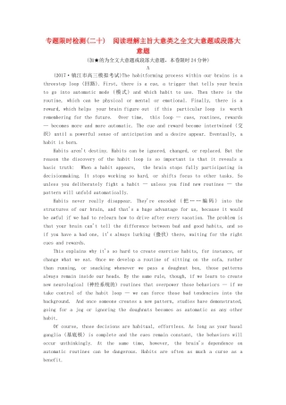 （江苏专版）高考英语二轮复习 增分篇 专题巧突破 专题三 阅读理解 专题限时检测（二十）阅读理解主旨大意类之全文大意题或段落大意题-人教版高三全册英语试题