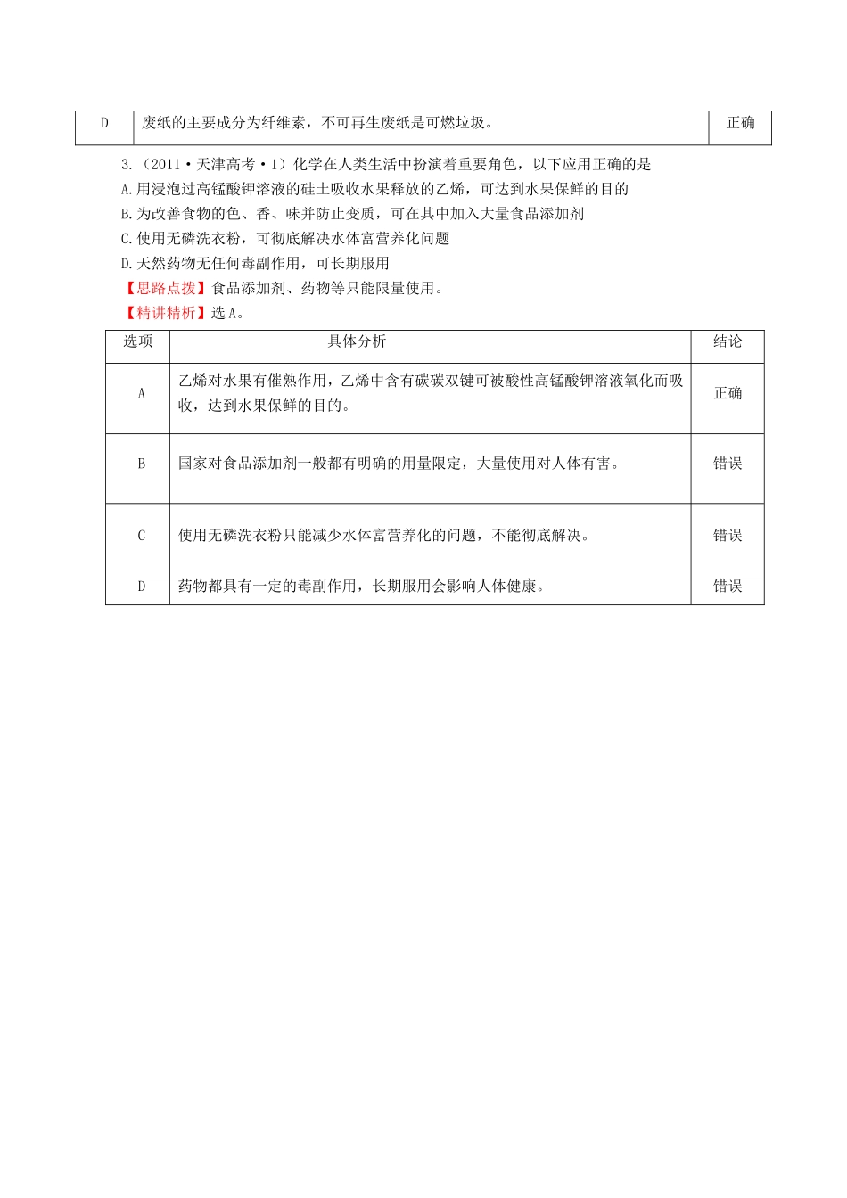 高考化学 考点汇总 考点2 物质的组成和分类_第2页