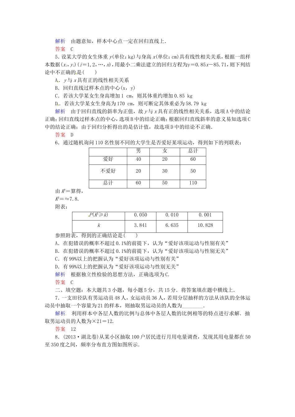 高三数学一轮提能一日一讲（11月25日）_第2页