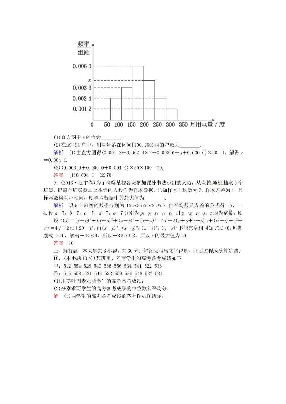 高三数学一轮提能一日一讲（11月25日）_第3页
