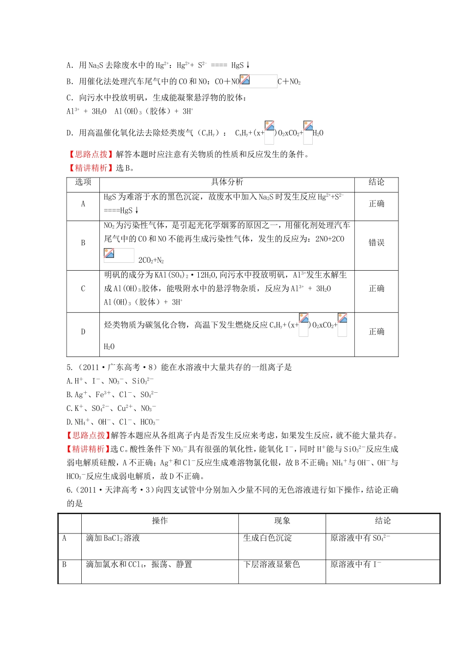 高考化学 考点汇总 考点3 离子反应_第2页