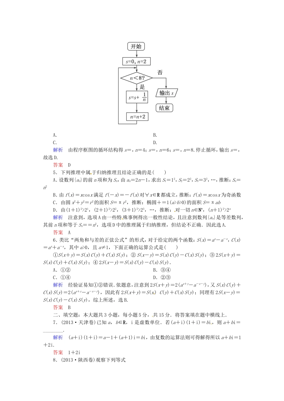 高三数学一轮提能一日一讲（11月26日）_第2页