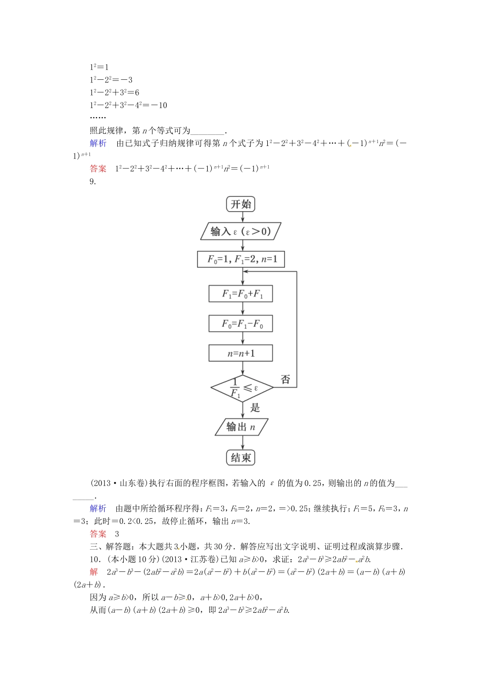 高三数学一轮提能一日一讲（11月26日）_第3页