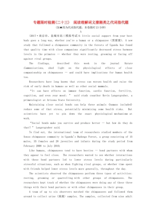 （江苏专版）高考英语二轮复习 增分篇 专题巧突破 专题三 阅读理解 专题限时检测（二十三）阅读理解词义猜测类之代词指代题-人教版高三全册英语试题