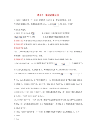 高考化学 考点汇总 考点3 氧化还原反应
