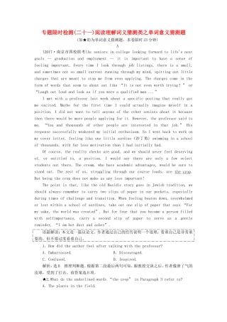 （江苏专版）高考英语二轮复习 增分篇 专题巧突破 专题三 阅读理解 专题限时检测（二十一）阅读理解词义猜测类之单词意义猜测题-人教版高三全册英语试题