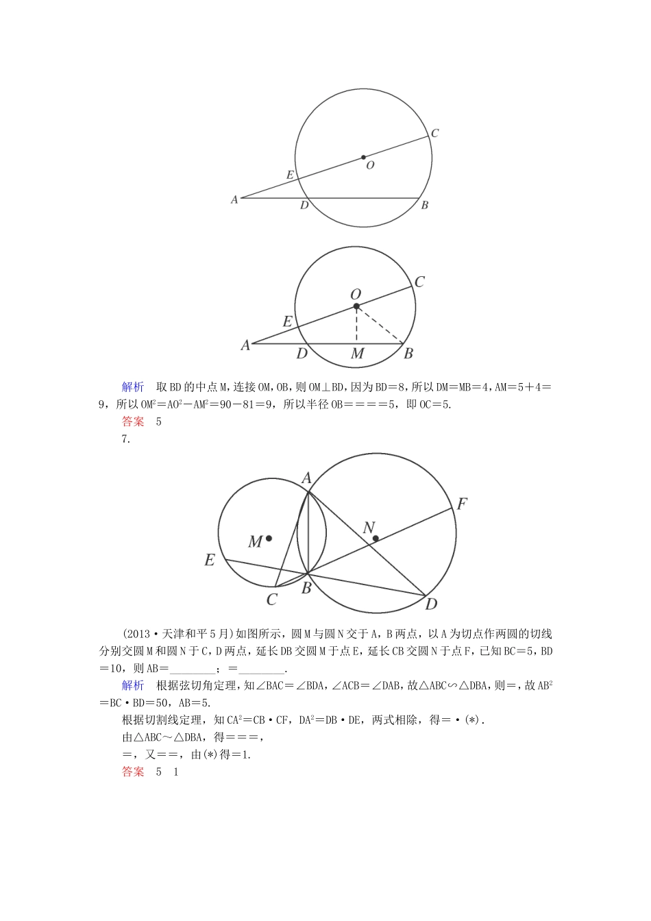高三数学一轮提能一日一讲（11月27日）_第3页