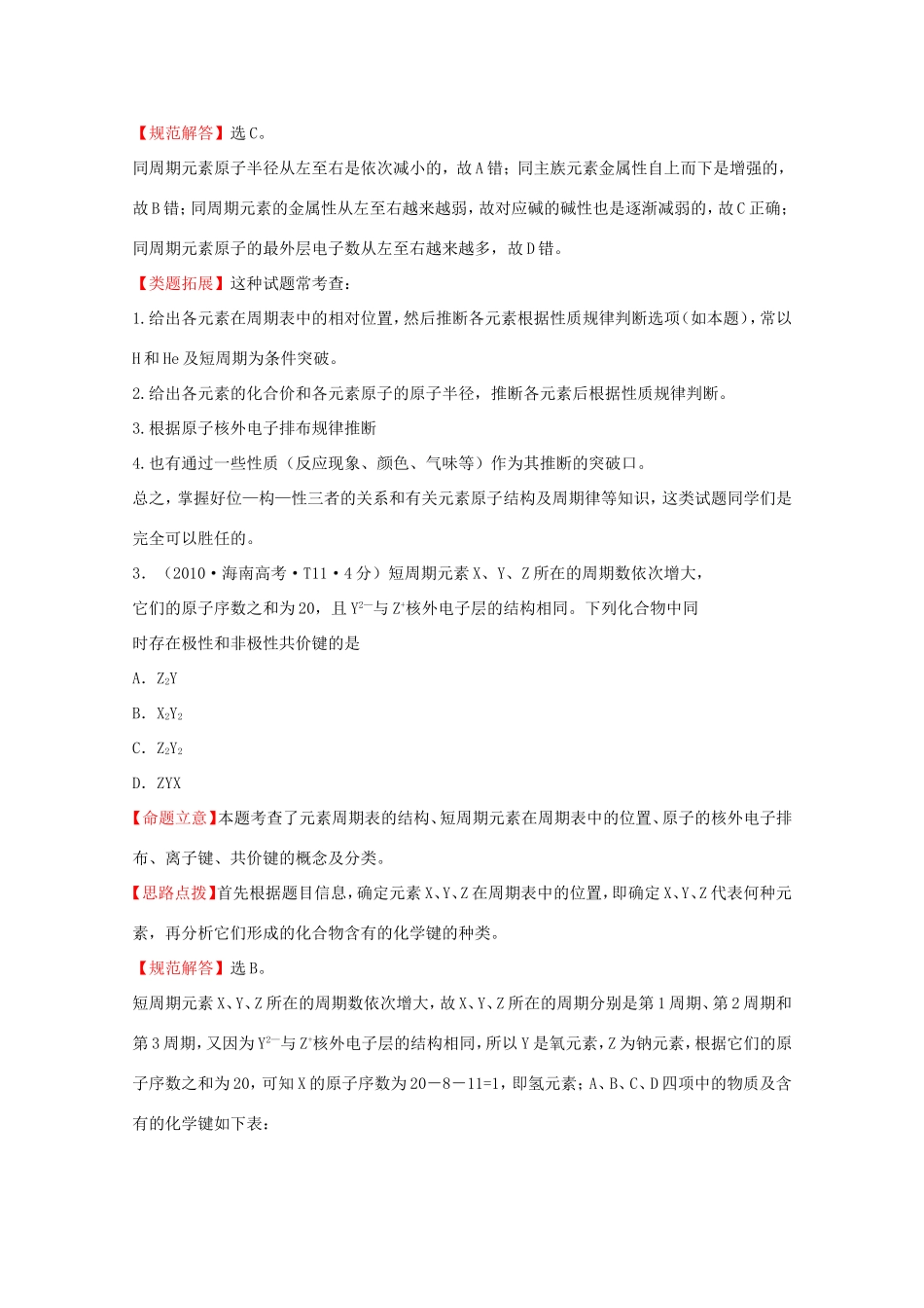 高考化学 考点汇总 考点4 物质结构和元素周期律_第2页