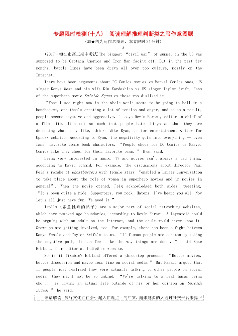 （江苏专版）高考英语二轮复习 增分篇 专题巧突破 专题三 阅读理解 专题限时检测（十八）阅读理解推理判断类之写作意图题-人教版高三全册英语试题_第1页