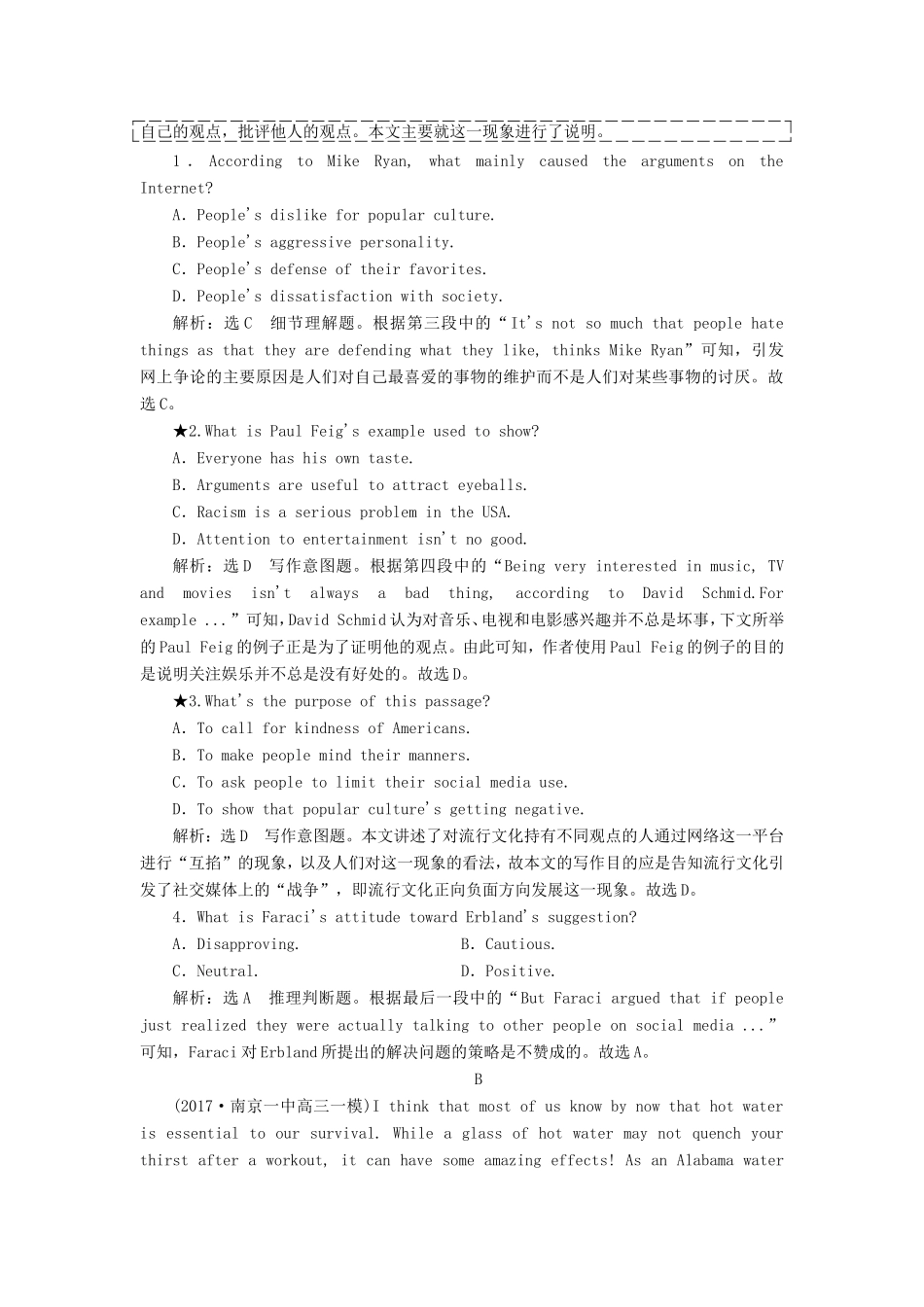 （江苏专版）高考英语二轮复习 增分篇 专题巧突破 专题三 阅读理解 专题限时检测（十八）阅读理解推理判断类之写作意图题-人教版高三全册英语试题_第2页