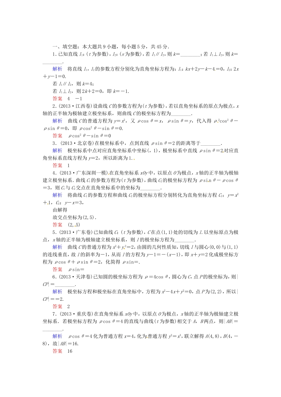 高三数学一轮提能一日一讲（11月28日）_第1页