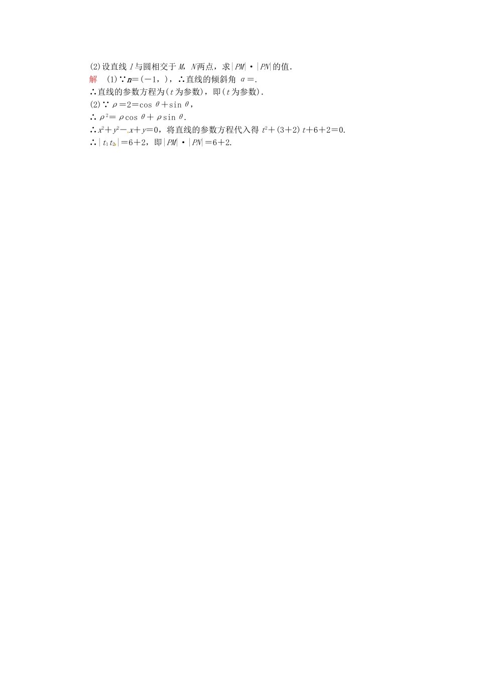 高三数学一轮提能一日一讲（11月28日）_第3页