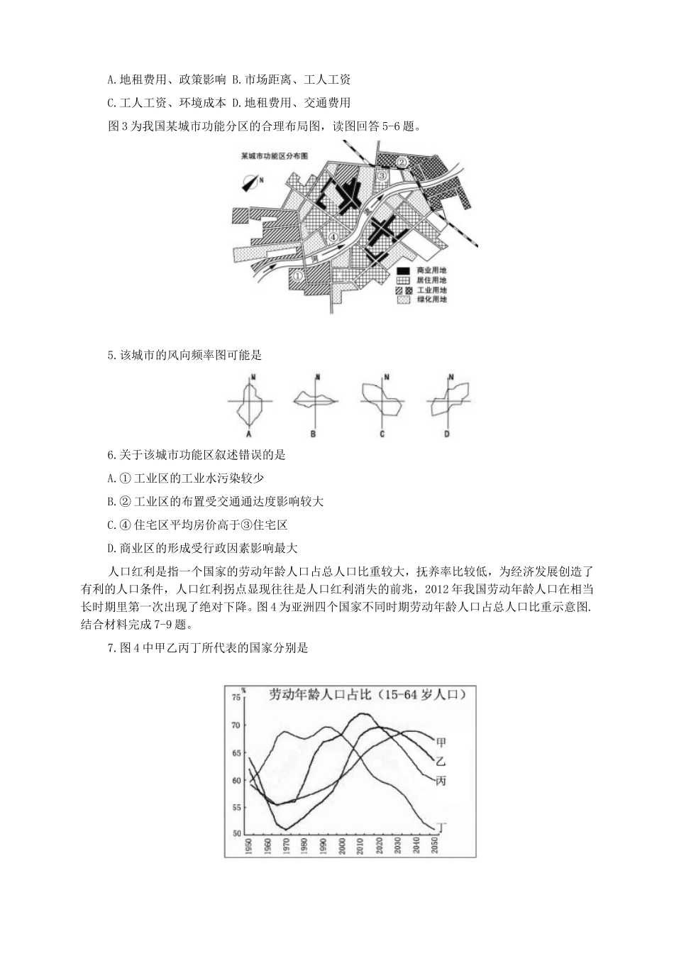 （新课标）高三文综下学期第二次月考_第2页