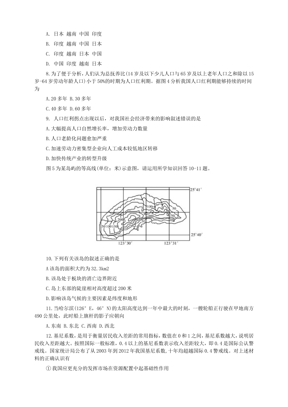 （新课标）高三文综下学期第二次月考_第3页