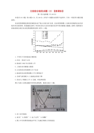 （新课标）高三文综下学期第二次月考