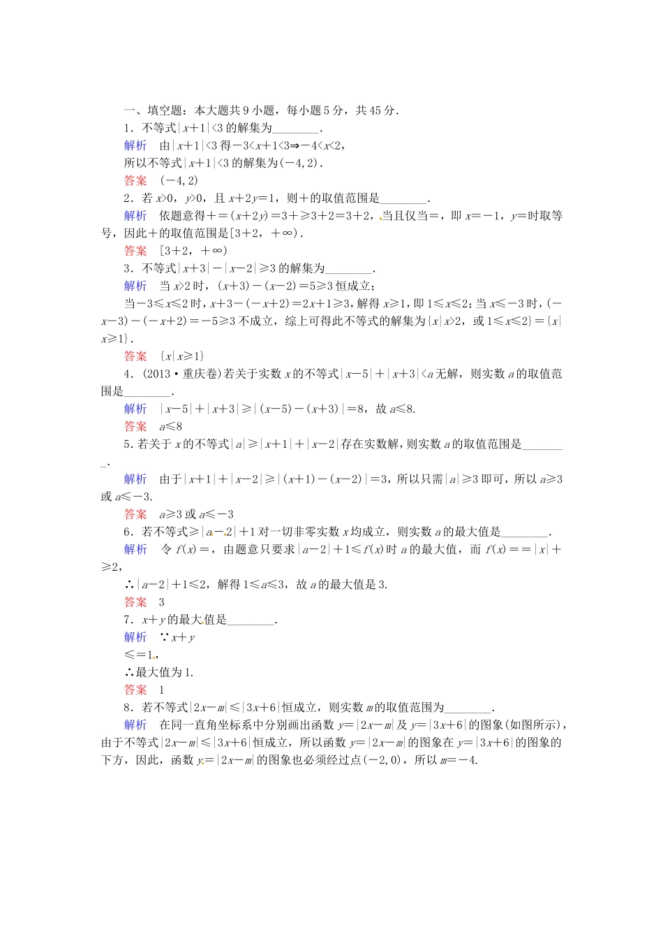 高三数学一轮提能一日一讲（11月29日）_第1页