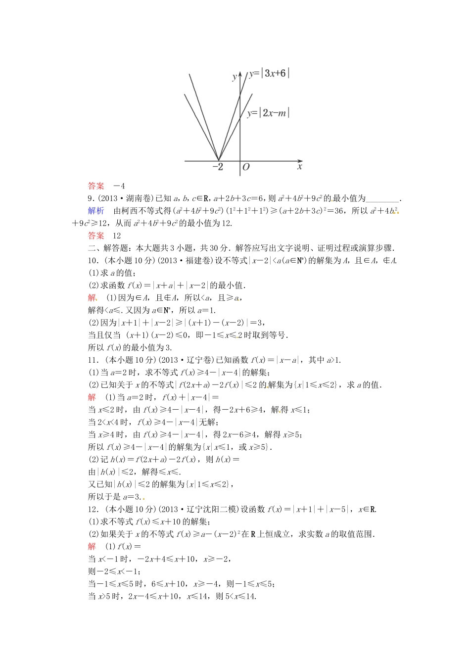 高三数学一轮提能一日一讲（11月29日）_第2页