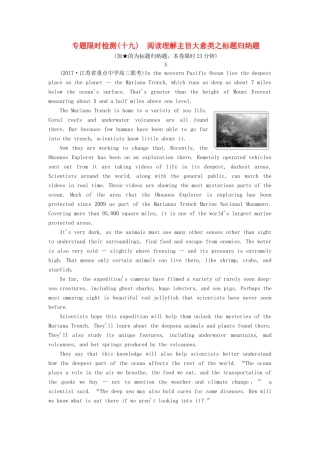 （江苏专版）高考英语二轮复习 增分篇 专题巧突破 专题三 阅读理解 专题限时检测（十九）阅读理解主旨大意类之标题归纳题-人教版高三全册英语试题