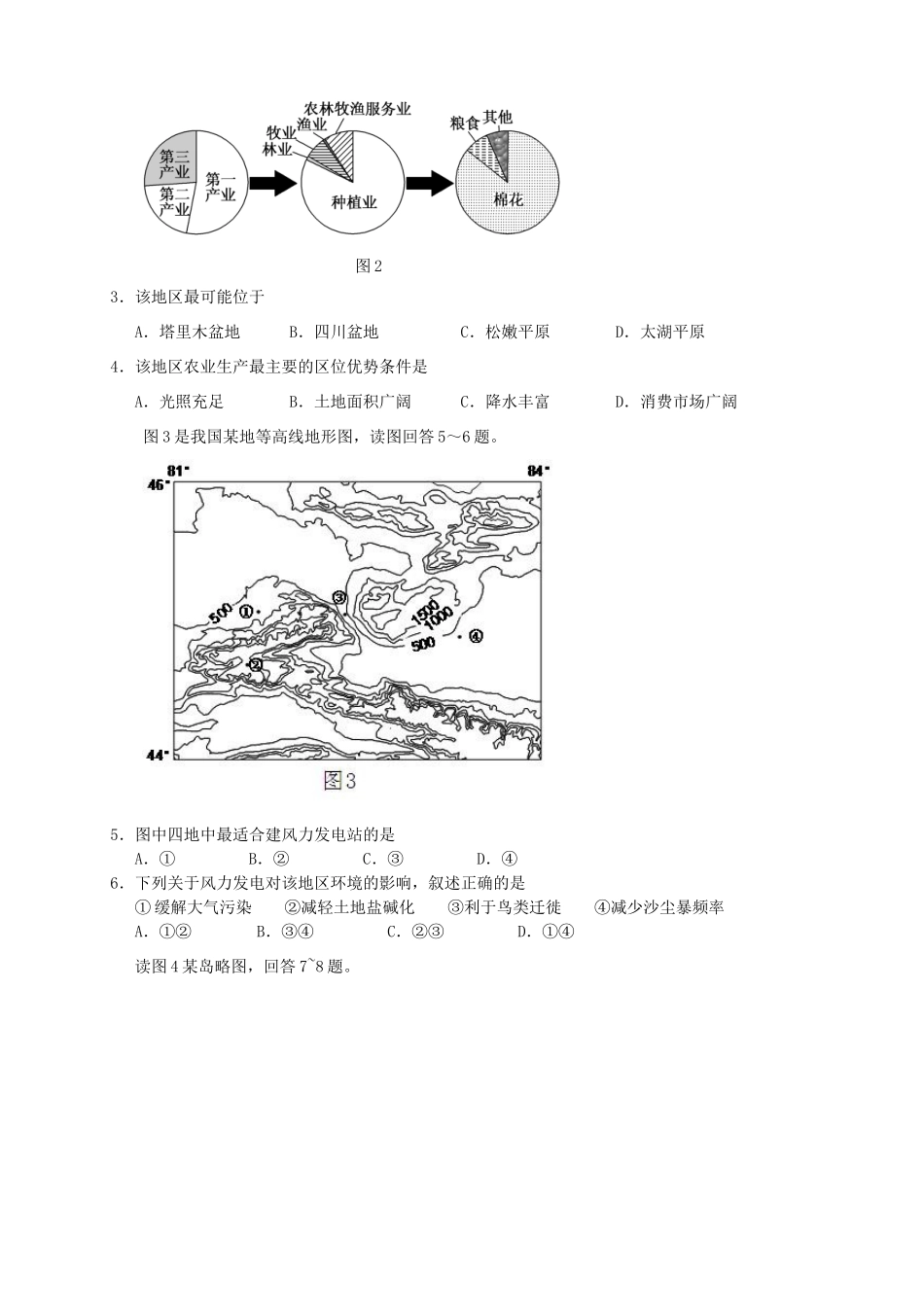 （新课标）高三文综下学期第三次月考_第2页