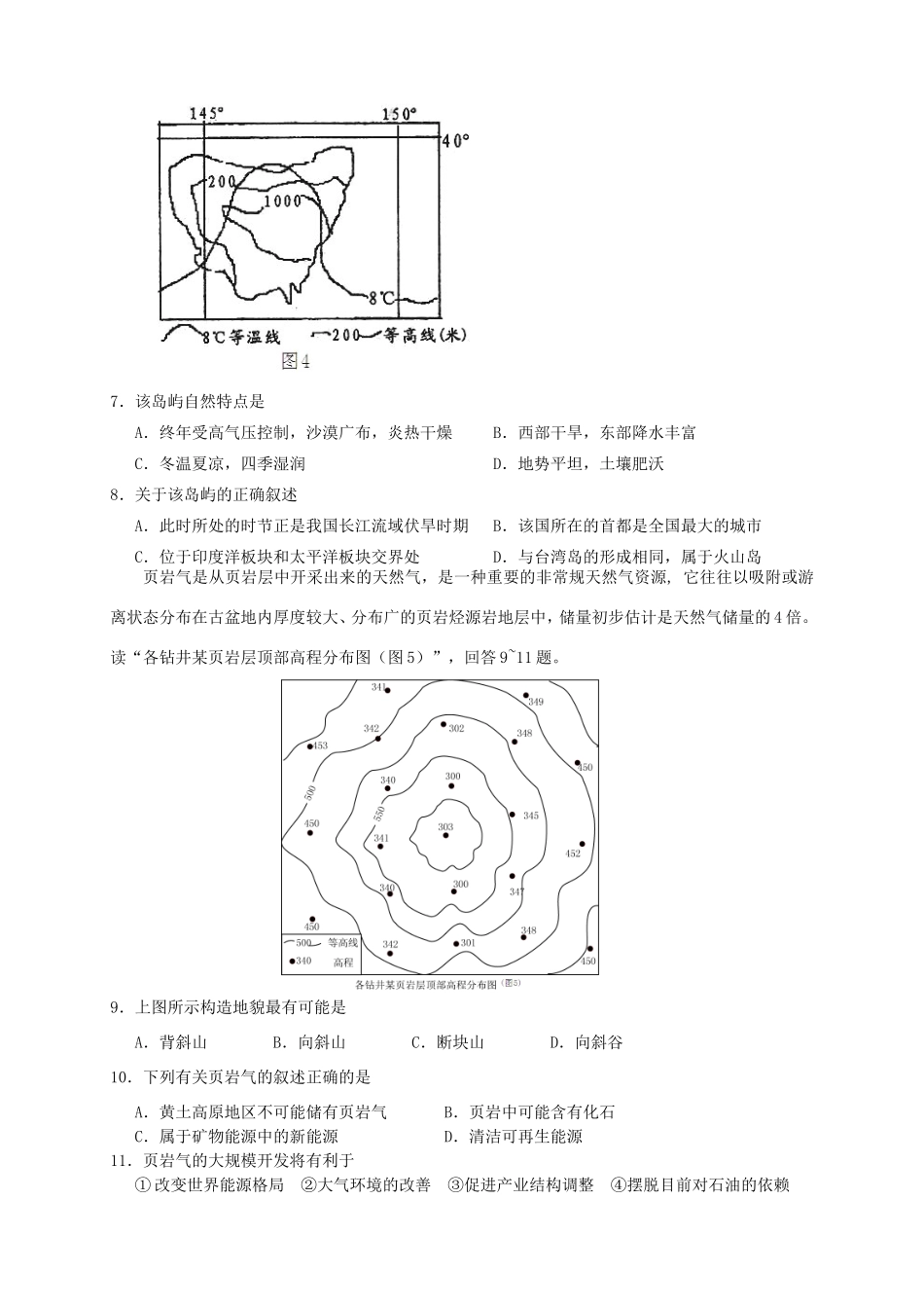 （新课标）高三文综下学期第三次月考_第3页