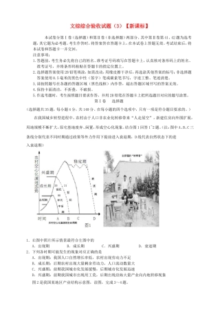 （新课标）高三文综下学期第三次月考