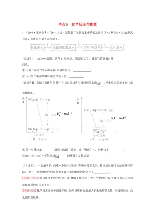 高考化学 考点汇总 考点5 化学反应与能量