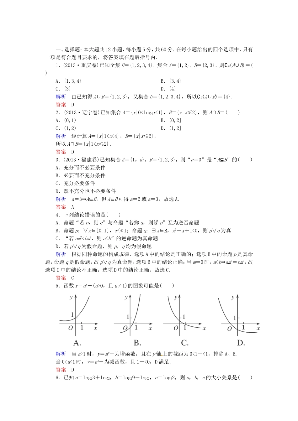 高三数学一轮提能一日一讲（11月30日）_第1页