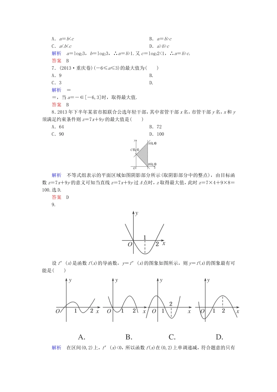 高三数学一轮提能一日一讲（11月30日）_第2页