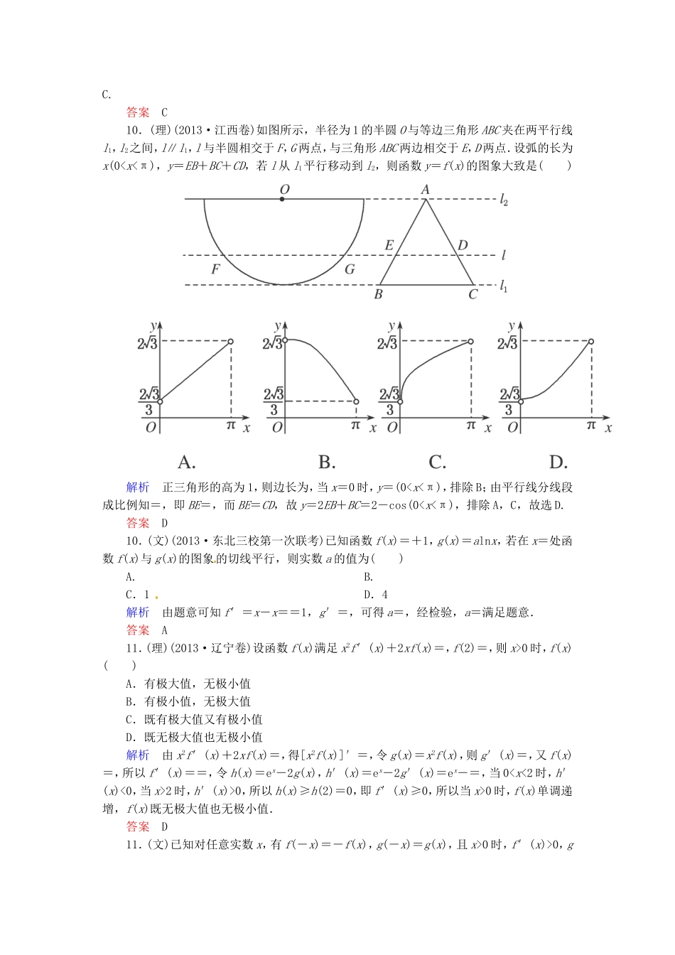 高三数学一轮提能一日一讲（11月30日）_第3页