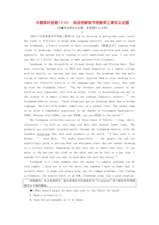 （江苏专版）高考英语二轮复习 增分篇 专题巧突破 专题三 阅读理解 专题限时检测（十六）阅读理解细节理解类之事实认定题-人教版高三全册英语试题