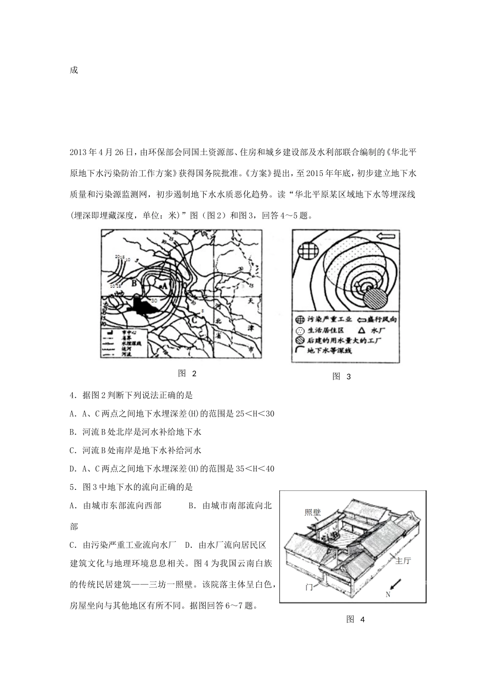 （新课标）高三文综下学期第四次二轮复习综合验收卷试题_第2页