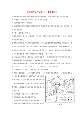 （新课标）高三文综下学期第四次二轮复习综合验收卷试题